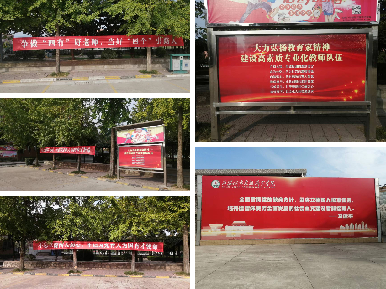 西安城市建设职业学院关于“弘扬践行教育家精神行动年”工作动态